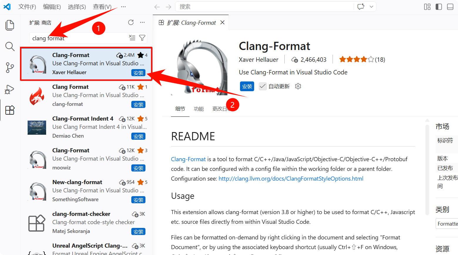 Clang-Format 插件安装界面