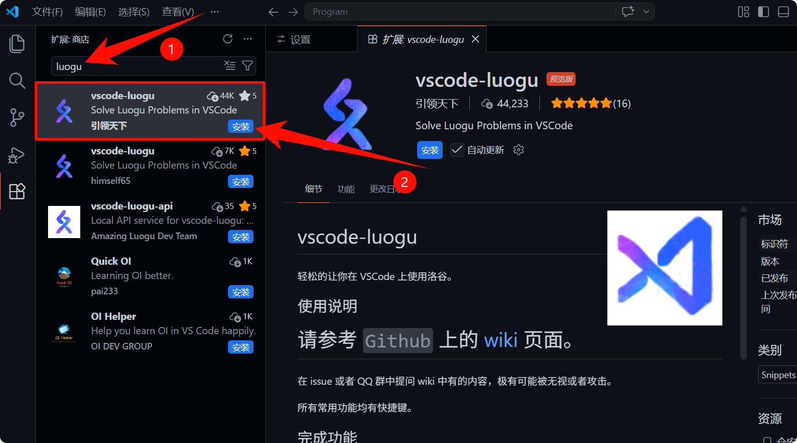 Luogu 插件安装界面